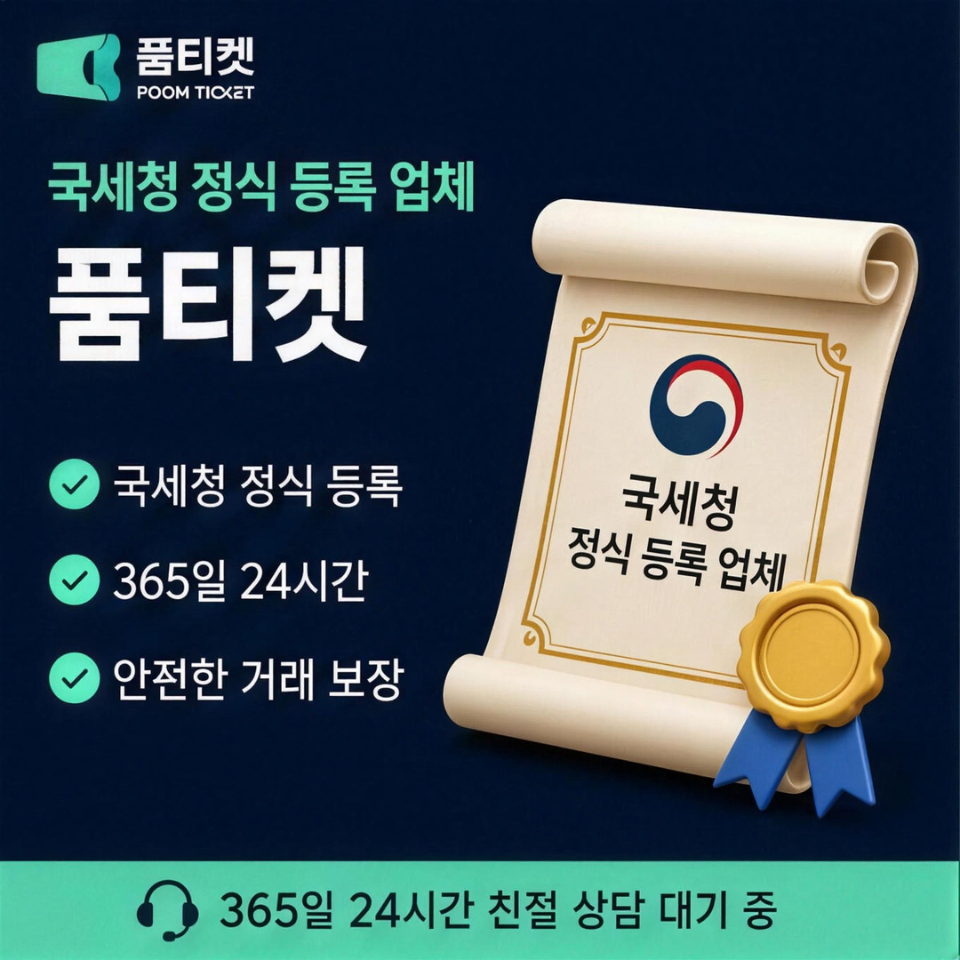 품티켓 정책 기본 구성 안내 배너 이미지