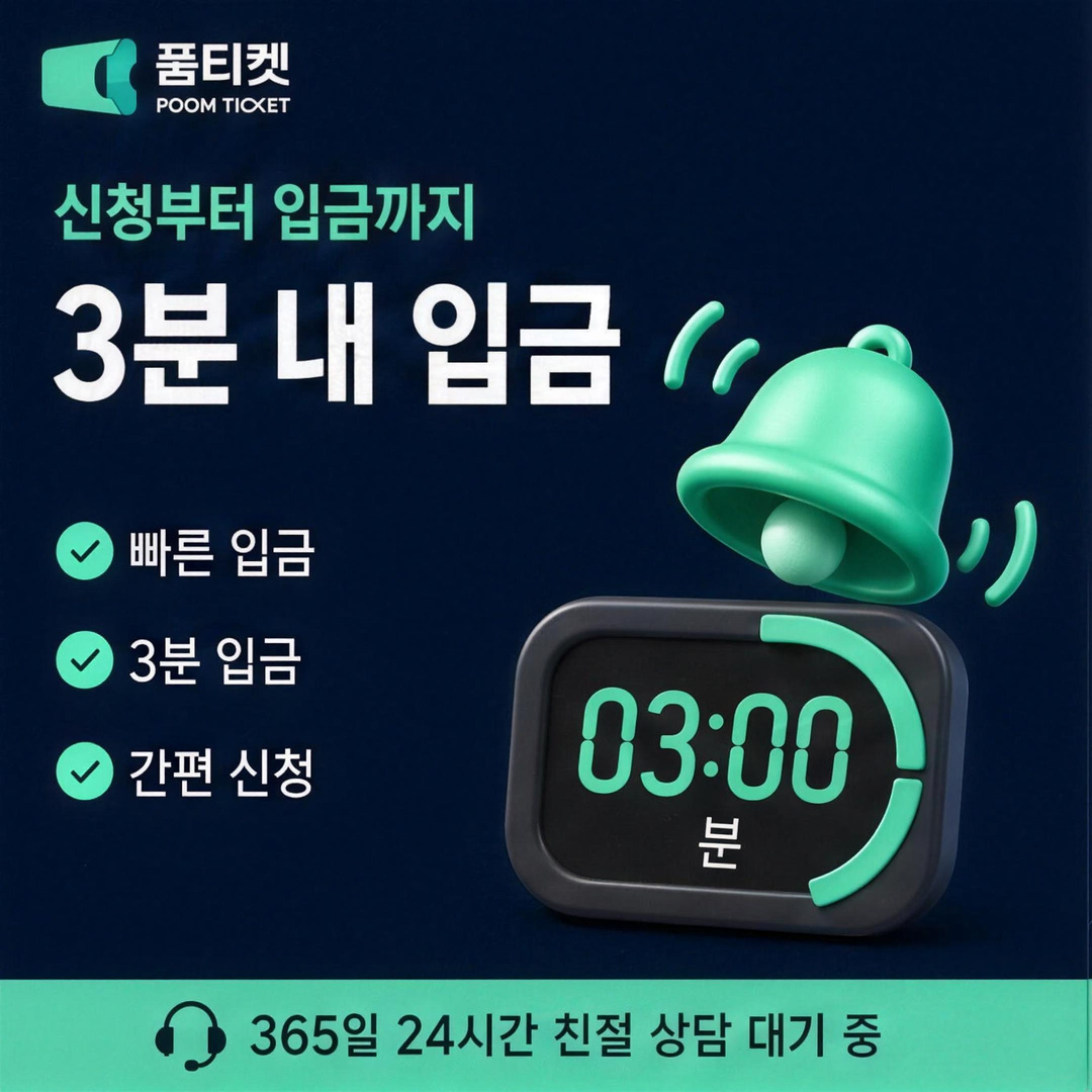 품티켓 동의 절차 확인 안내 배너 이미지