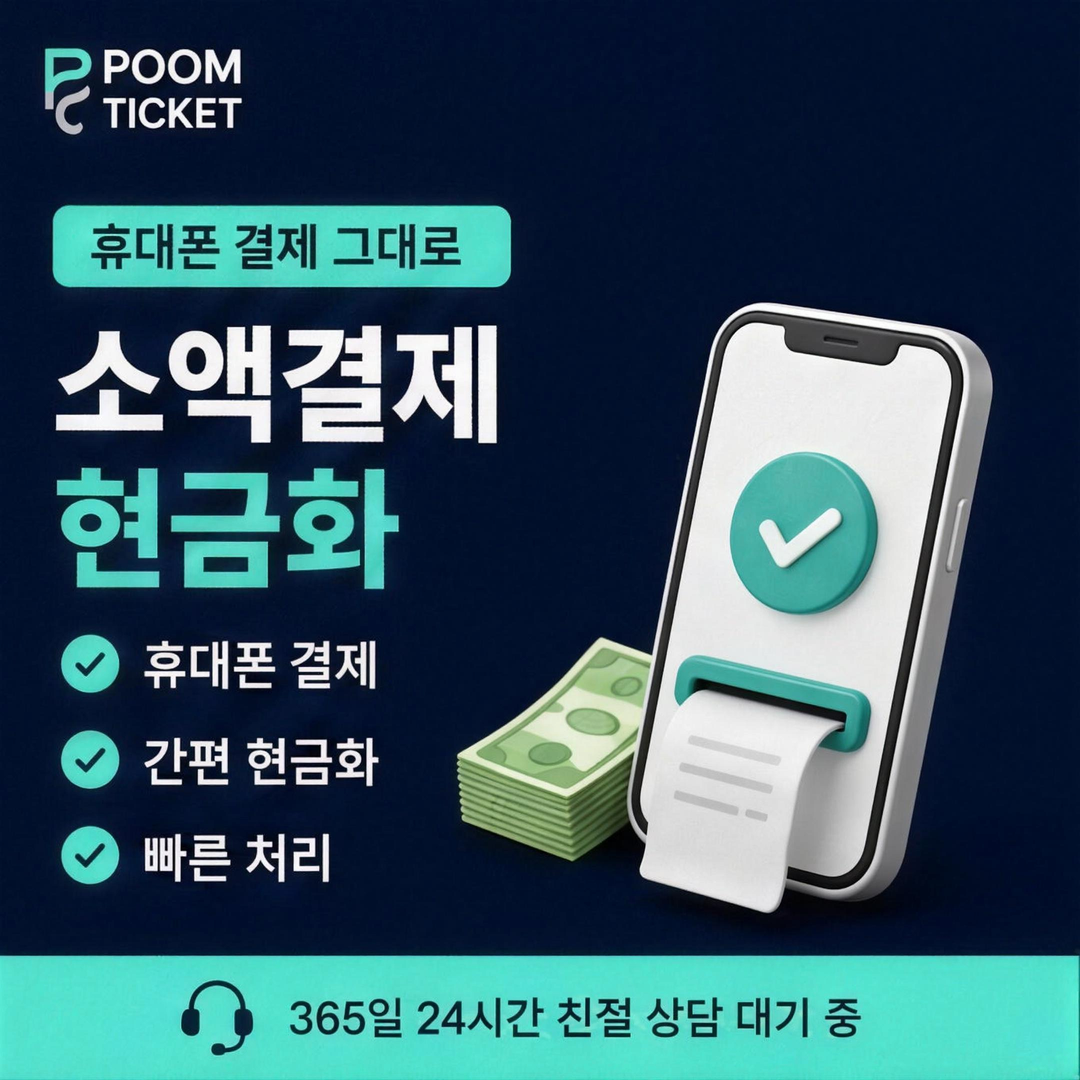 품티켓 한도 기준 조항 안내 배너 이미지