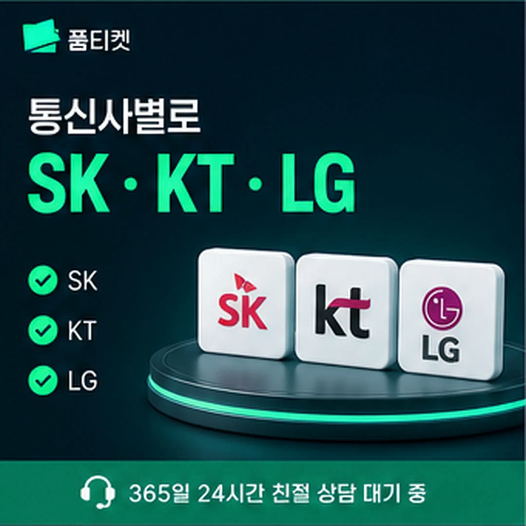품티켓 콘텐츠 구분 기준 안내 배너 이미지