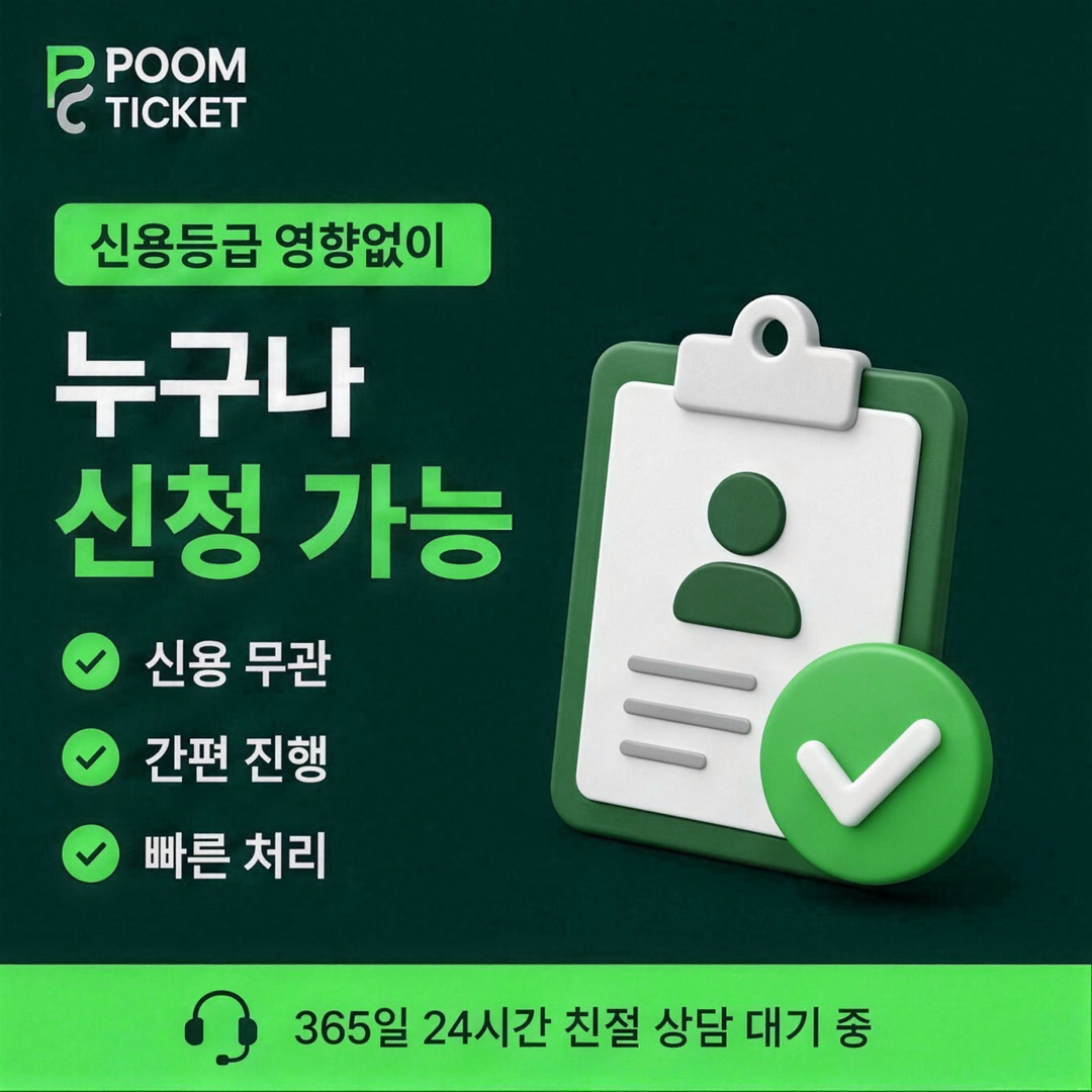 품티켓 이용 자격 조건 안내 배너 이미지