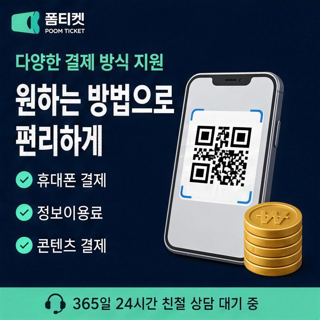 품티켓 비용 기준 항목 안내 배너 이미지